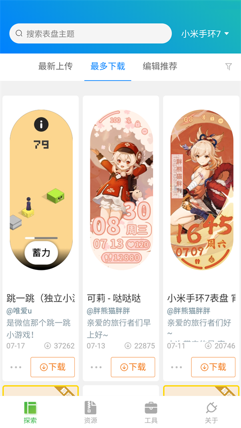 小米手环表盘自定义工具app下载第5张截图