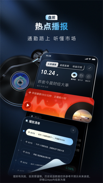 蚂蚁财富下载安卓版第2张截图