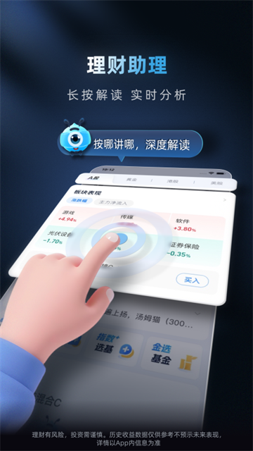 蚂蚁财富下载安卓版第3张截图
