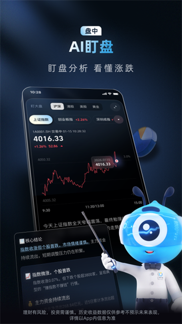 蚂蚁财富下载安卓版第4张截图