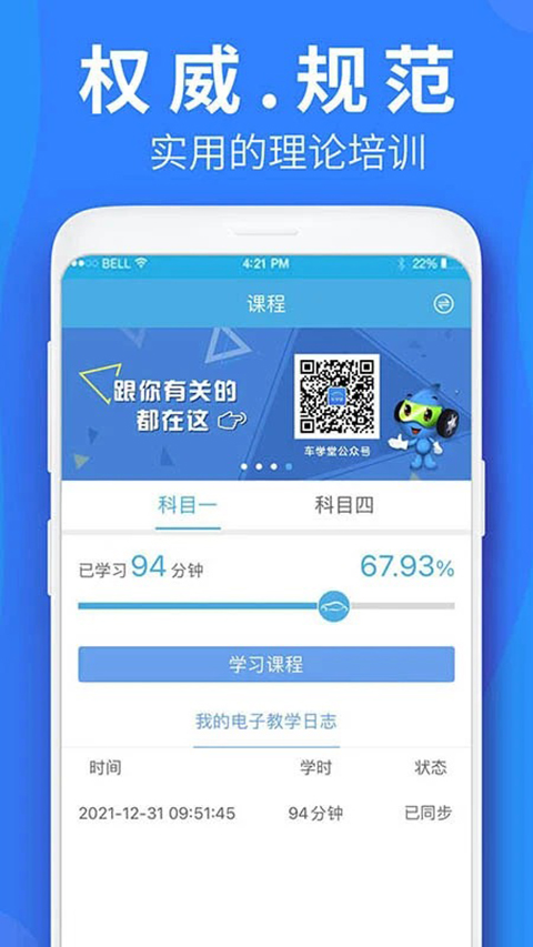 车学堂云南版第2张截图