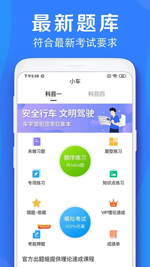 车学堂云南版第1张截图