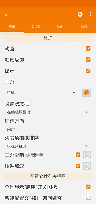 tasker中文版下载第3张截图