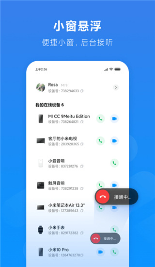 小米通话app下载第1张截图