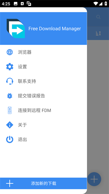 Free Download Manager APP第3张截图