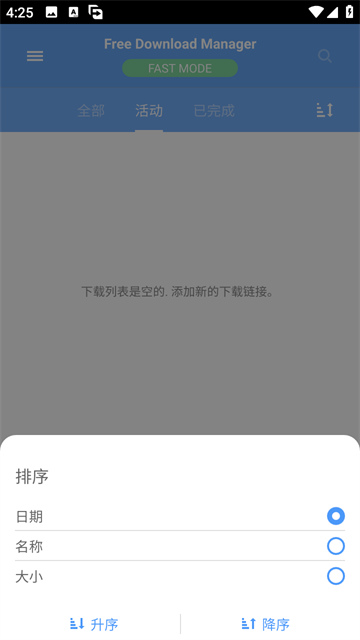 Free Download Manager APP第4张截图