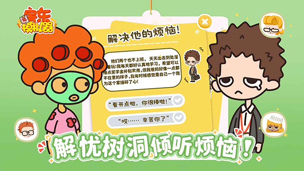 房东模拟器最新版下载第4张截图