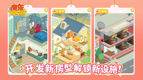 房东模拟器最新版下载第3张截图