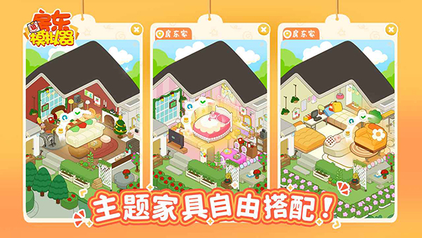 房东模拟器最新版下载第1张截图