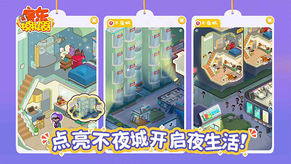 房东模拟器最新版下载第5张截图