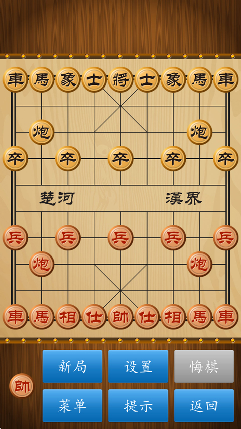 中国象棋官方正版免费下载第5张截图