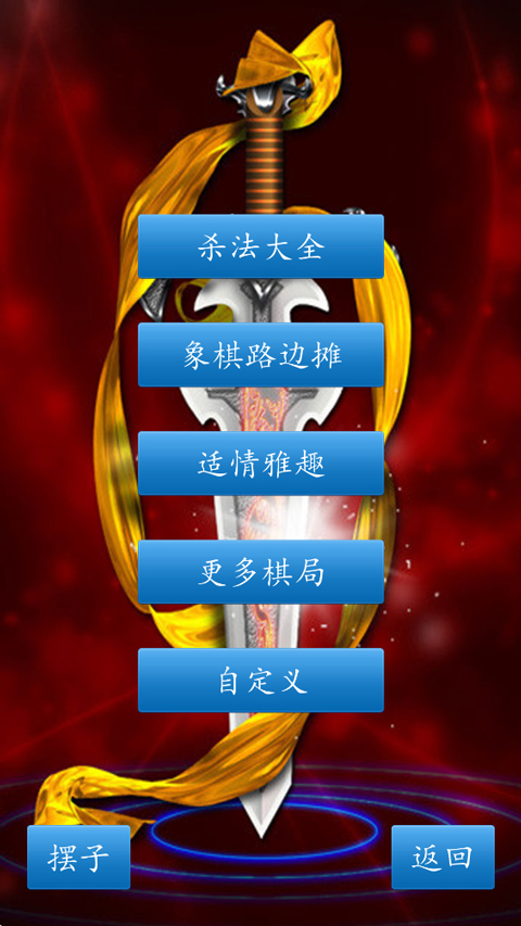 中国象棋官方正版免费下载第4张截图