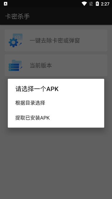 卡密杀手一键解除卡密版第1张截图
