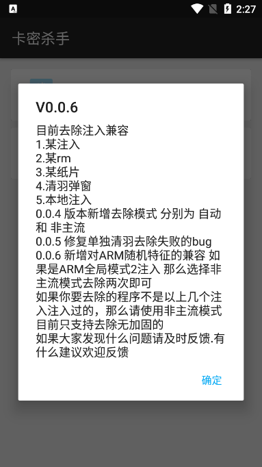 卡密杀手一键解除卡密版第2张截图