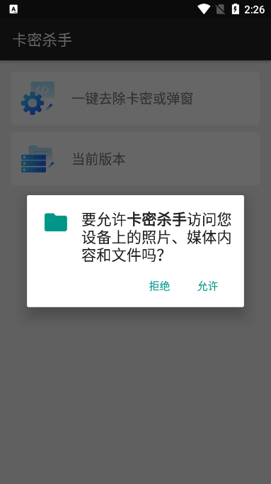 卡密杀手一键解除卡密版第3张截图