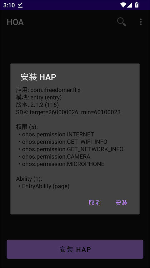 鸿易通app官方版下载第1张截图
