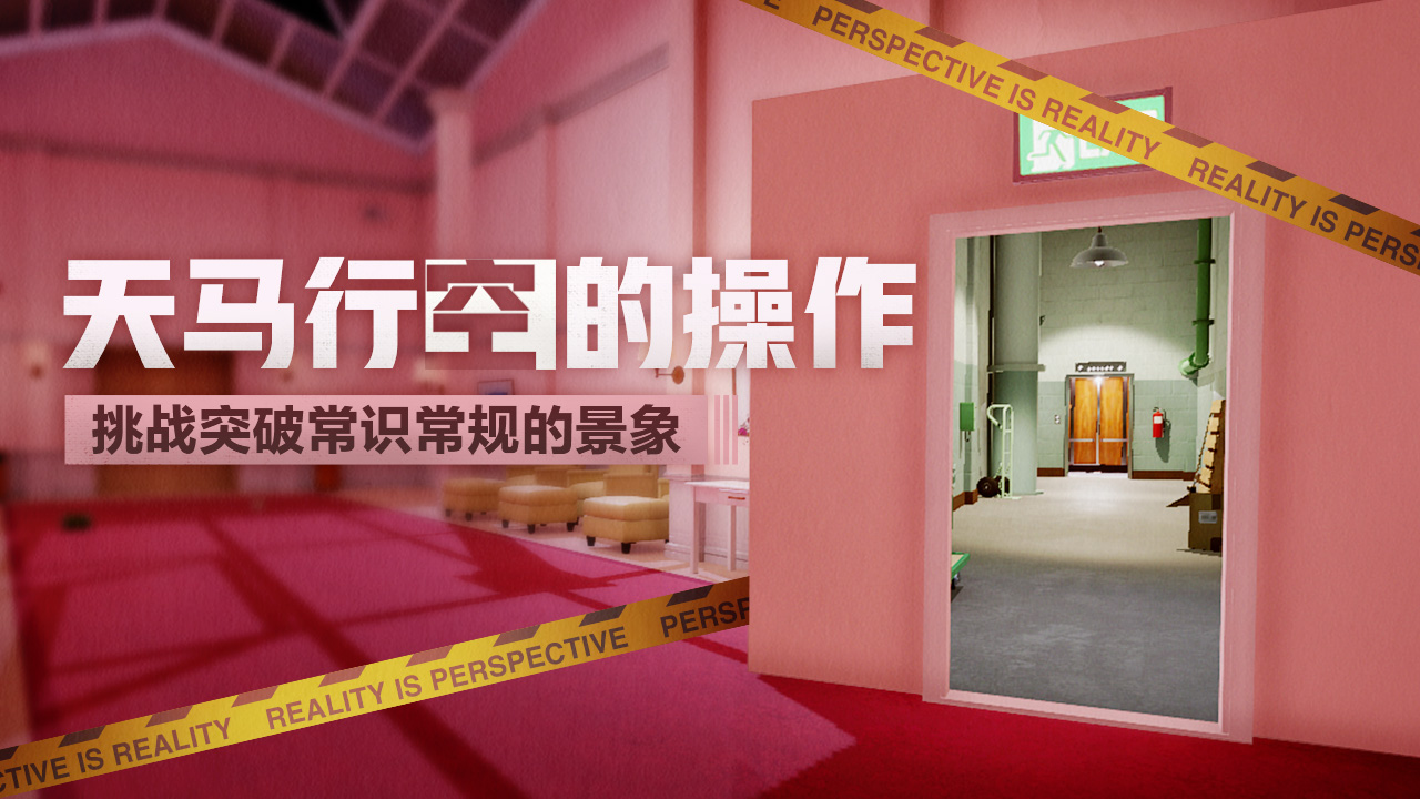 超阈限空间游戏第2张截图