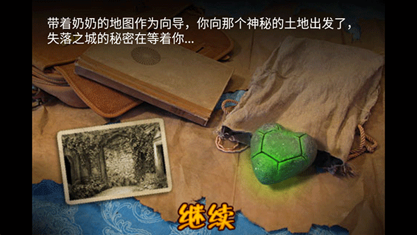 失落之城中文版下载安装第5张截图