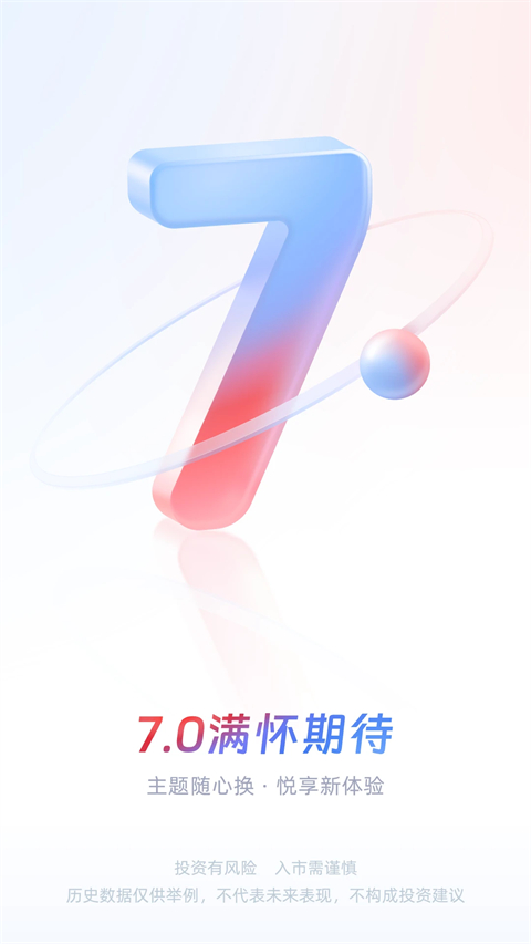 中信证券app官方版下载第1张截图