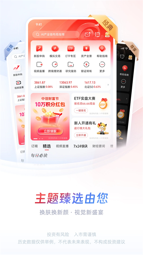 中信证券app官方版下载第4张截图