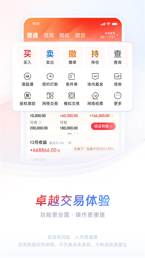 中信证券app官方版下载第3张截图