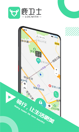 鹿卫士官方版第1张截图