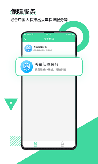 鹿卫士官方版第4张截图
