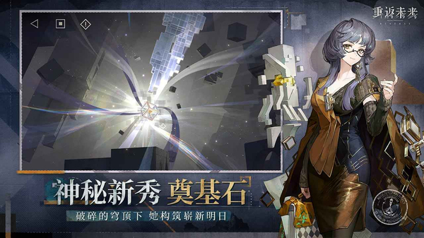 重返未来1999官方版第3张截图
