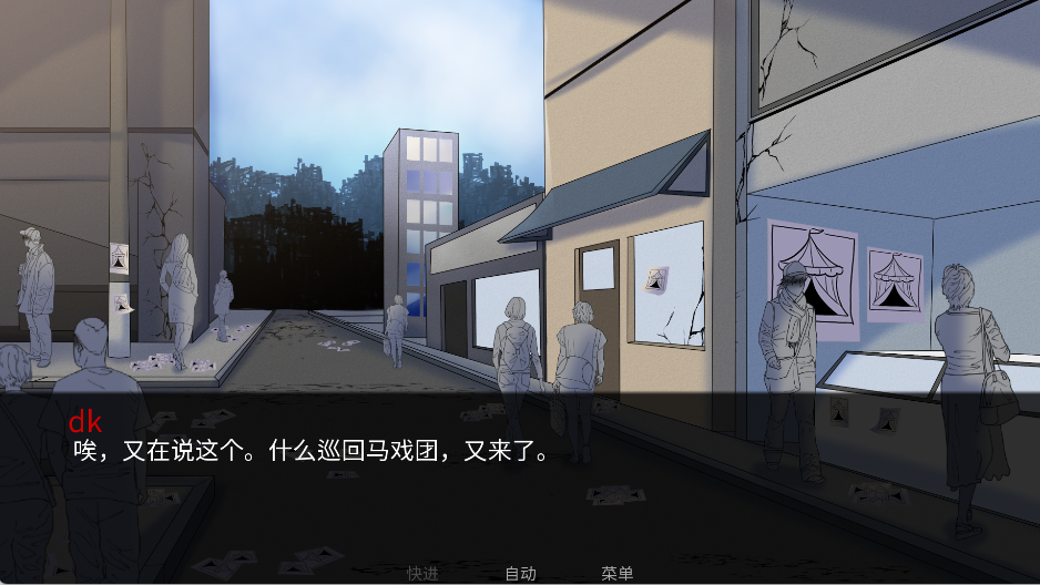 怪诞马戏团开始游戏界面