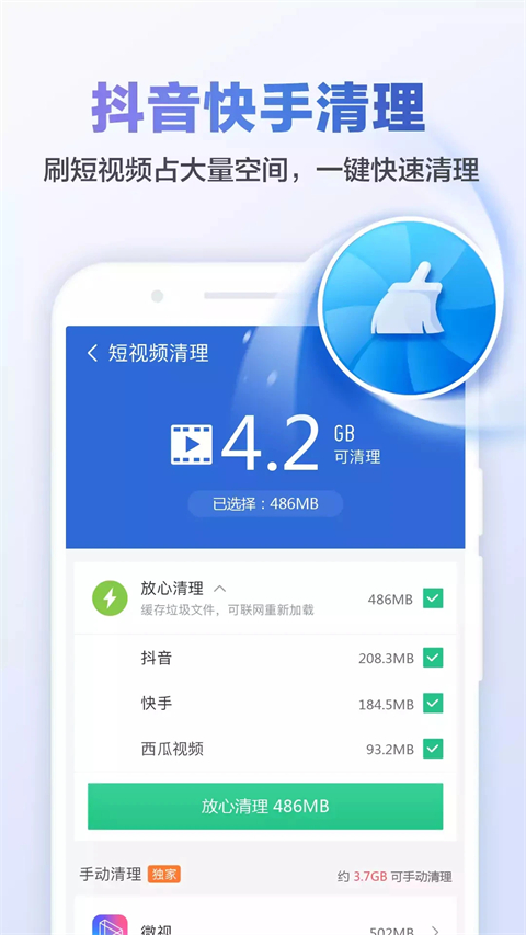 猎豹清理大师官方正版第2张截图