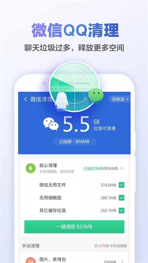 猎豹清理大师官方正版第3张截图