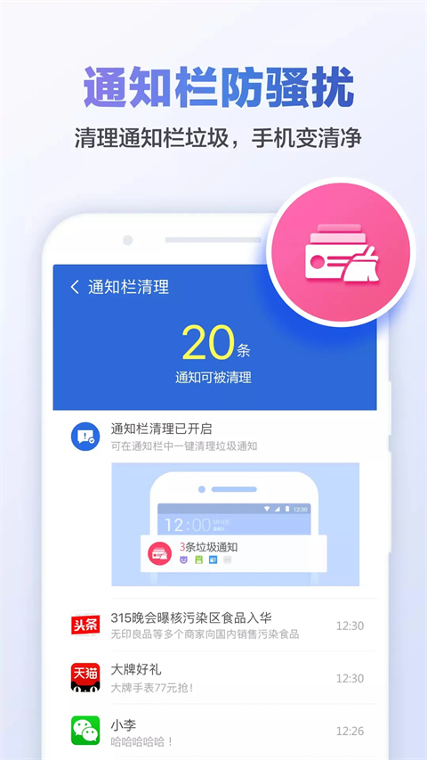 猎豹清理大师官方正版第5张截图