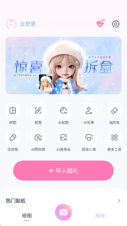一甜相机app下载第1张截图