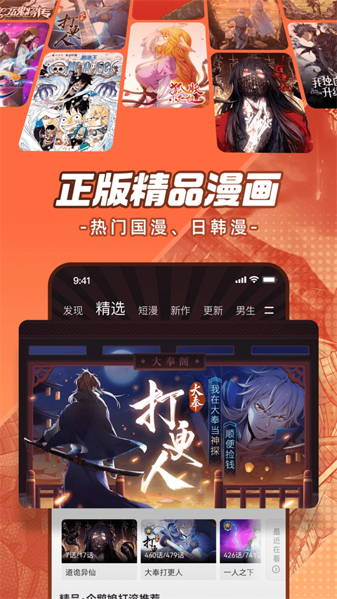 腾讯动漫app下载第3张截图