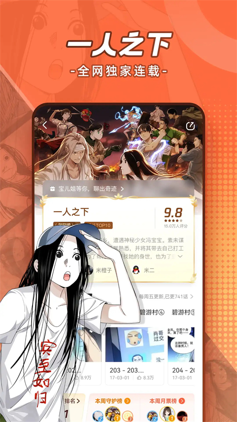 腾讯动漫app下载第1张截图