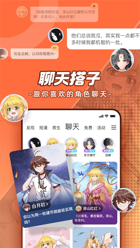 腾讯动漫app下载第4张截图