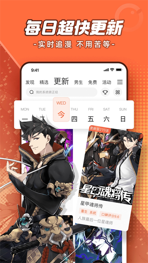 腾讯动漫app下载第5张截图