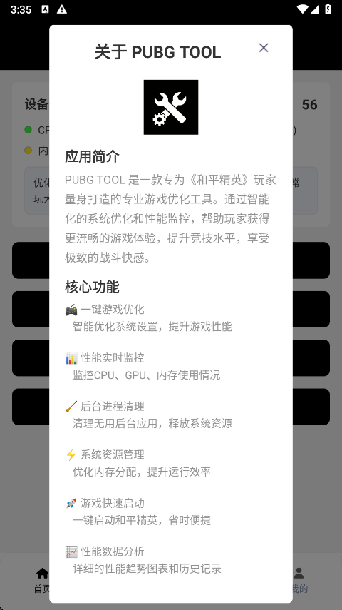 和平精英画质修改器官方正版下载第4张截图