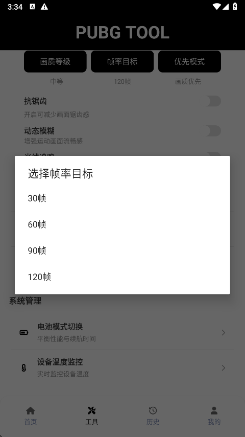 和平精英画质修改器官方正版下载第3张截图