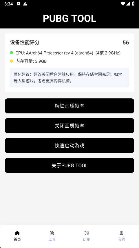 和平精英画质修改器官方正版下载第1张截图