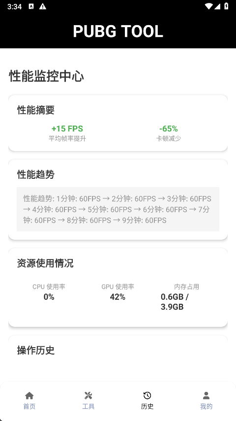 和平精英画质修改器官方正版下载第2张截图