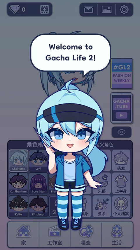 gachalife2最新版本下载 第4张截图