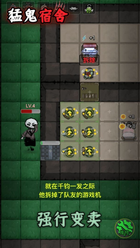 猛鬼宿舍魔改版下载安装 第4张截图