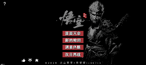 黑神话悟空像素版手机最新版下载第3张截图
