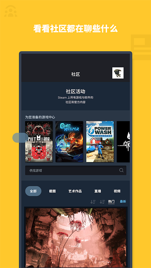 Steam手机版下载第1张截图