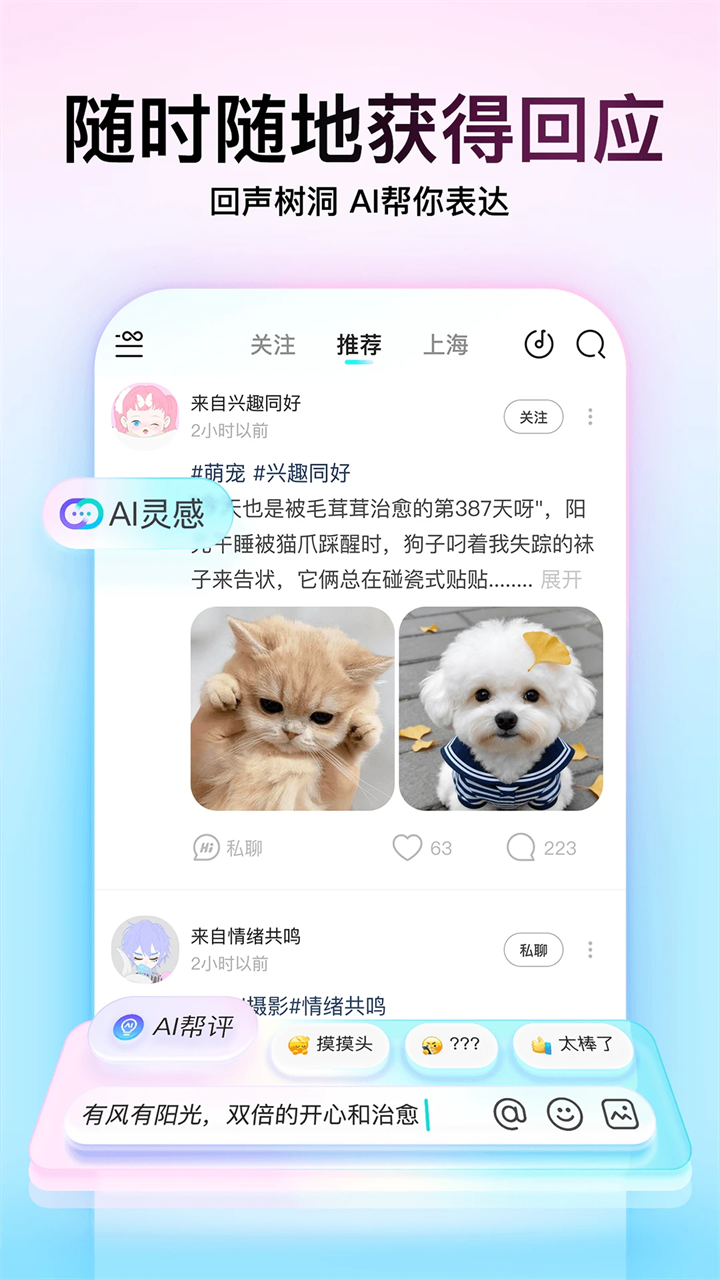 Soul app下载第1张截图