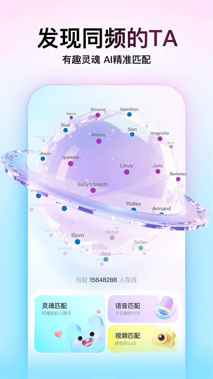 Soul app下载第5张截图