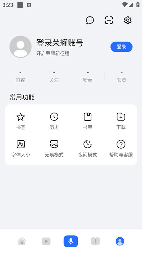 荣耀浏览器APP官方版第2张截图