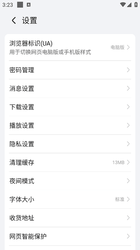 荣耀浏览器APP官方版第5张截图