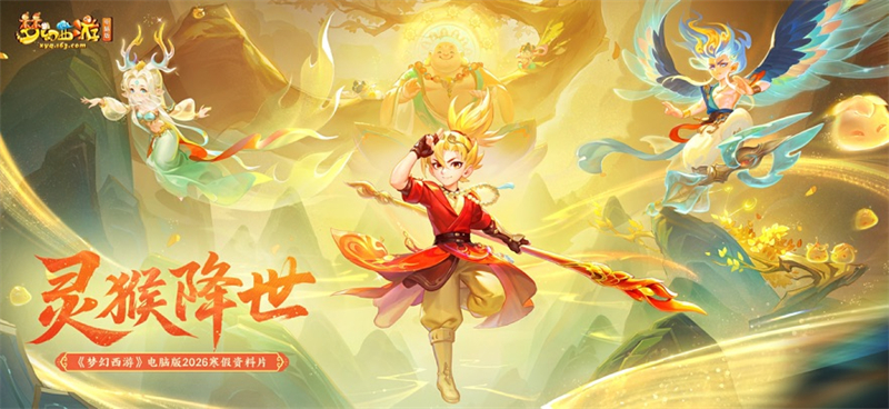 梦幻西游电脑手机互通版免费下载第3张截图